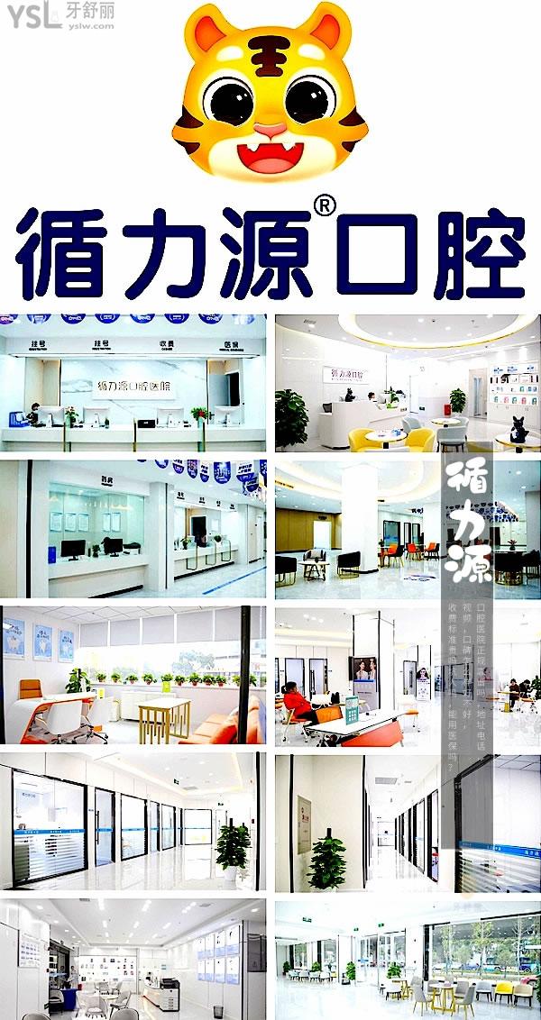 湖南長沙循力源口腔醫(yī)院正規(guī)靠譜嗎_地址_視頻_口碑好不好_收費(fèi)標(biāo)準(zhǔn)_能用社保嗎?(正規(guī)靠譜/長沙市岳麓區(qū)、雨花區(qū)、天心區(qū)、芙蓉區(qū)/口碑良好/收費(fèi)中等/暫不能用社保/一城十院)