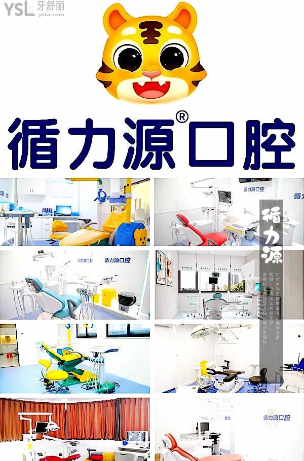 湖南長沙循力源口腔醫(yī)院正規(guī)靠譜嗎_地址_視頻_口碑好不好_收費(fèi)標(biāo)準(zhǔn)_能用社保嗎?(正規(guī)靠譜/長沙市岳麓區(qū)、雨花區(qū)、天心區(qū)、芙蓉區(qū)/口碑良好/收費(fèi)中等/暫不能用社保/一城十院)