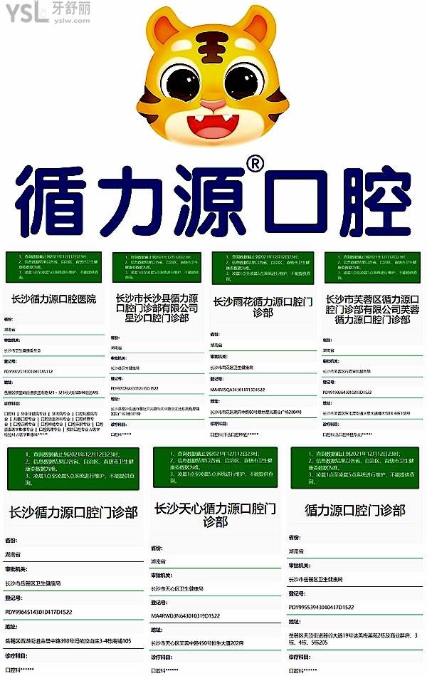 湖南長沙循力源口腔醫(yī)院正規(guī)靠譜嗎_地址_視頻_口碑好不好_收費(fèi)標(biāo)準(zhǔn)_能用社保嗎?(正規(guī)靠譜/長沙市岳麓區(qū)、雨花區(qū)、天心區(qū)、芙蓉區(qū)/口碑良好/收費(fèi)中等/暫不能用社保/一城十院)