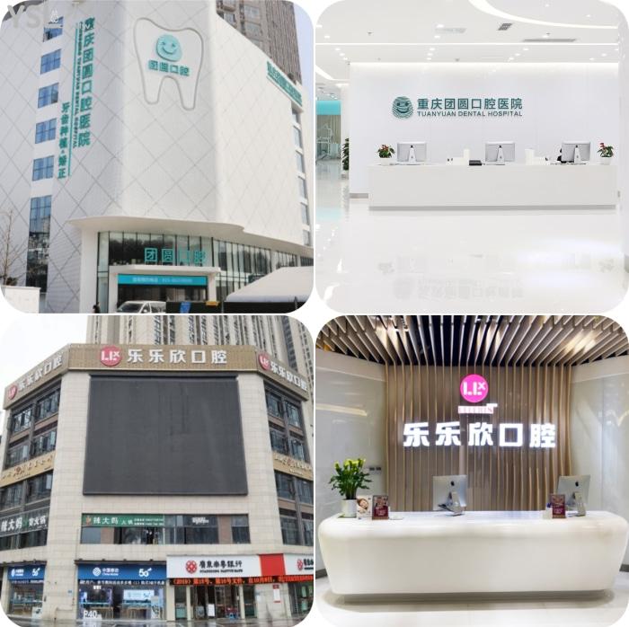 重慶口腔醫(yī)院名單里這幾家口腔診所你去過嗎？性價比高、技術(shù)好，還有地址都告訴你哦！