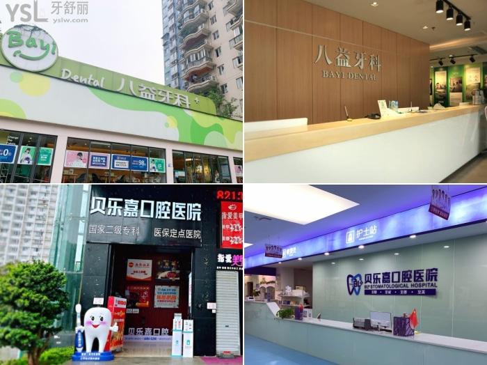 重慶口腔醫(yī)院名單里這幾家口腔診所你去過嗎？性價比高、技術(shù)好，還有地址都告訴你哦！