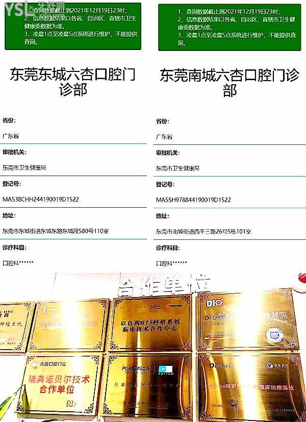 東莞六杏口腔門診部(東城/南城)正規(guī)靠譜嗎_地址_視頻_口碑好不好_收費(fèi)標(biāo)準(zhǔn)_能用社保嗎?(正規(guī)靠譜/東莞市東城、南城/口碑良好/收費(fèi)中等/暫不能用社保/一城兩院)
