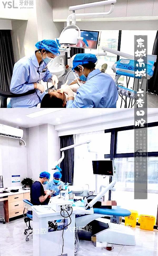 東莞六杏口腔門診部(東城/南城)正規(guī)靠譜嗎_地址_視頻_口碑好不好_收費(fèi)標(biāo)準(zhǔn)_能用社保嗎?(正規(guī)靠譜/東莞市東城、南城/口碑良好/收費(fèi)中等/暫不能用社保/一城兩院)