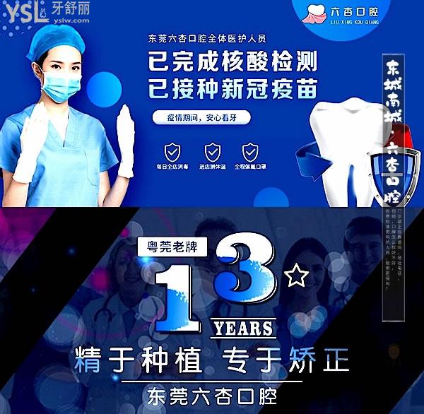 東莞六杏口腔門診部(東城/南城)正規(guī)靠譜嗎_地址_視頻_口碑好不好_收費(fèi)標(biāo)準(zhǔn)_能用社保嗎?(正規(guī)靠譜/東莞市東城、南城/口碑良好/收費(fèi)中等/暫不能用社保/一城兩院)