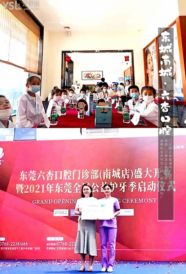 東莞六杏口腔門診部(東城/南城)正規(guī)靠譜嗎_地址_視頻_口碑好不好_收費(fèi)標(biāo)準(zhǔn)_能用社保嗎?(正規(guī)靠譜/東莞市東城、南城/口碑良好/收費(fèi)中等/暫不能用社保/一城兩院)