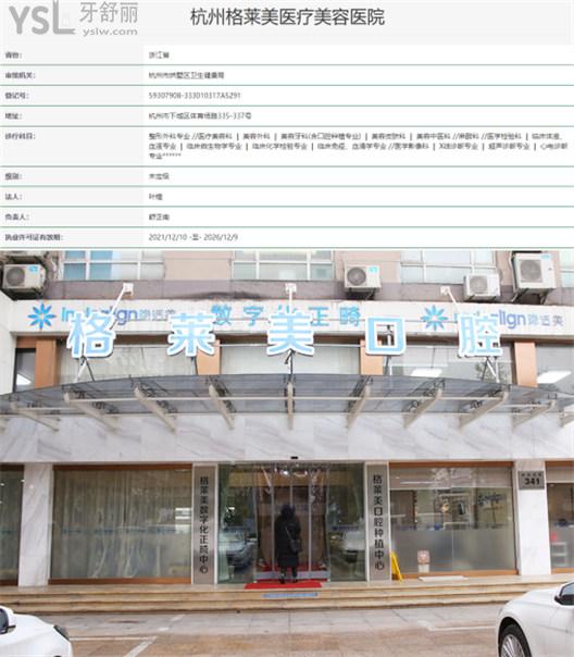 杭州牙齒矯正多少錢 格萊美口腔牙齒矯正靠譜嗎