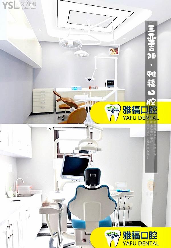 三亞吉陽雅福口腔門診部正規(guī)靠譜嗎_地址_視頻_口碑好不好_收費(fèi)標(biāo)準(zhǔn)_能用社保嗎?(正規(guī)靠譜/三亞市吉陽區(qū)/口碑良好/收費(fèi)中等/暫不能用社保)