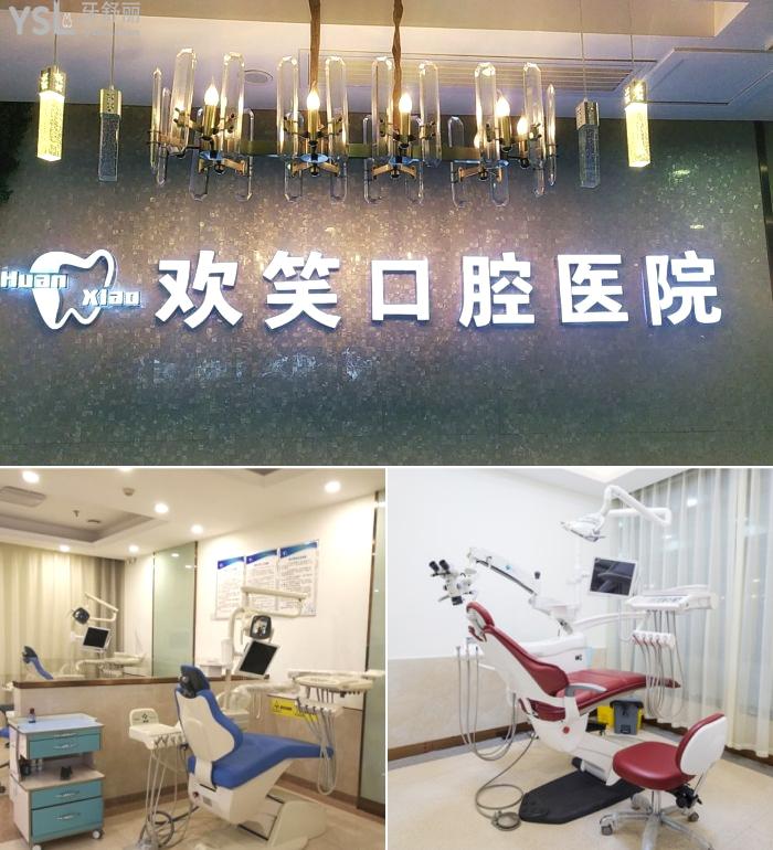 株洲歡笑口腔醫(yī)院拔牙能全麻嗎？他家收費怎么樣？