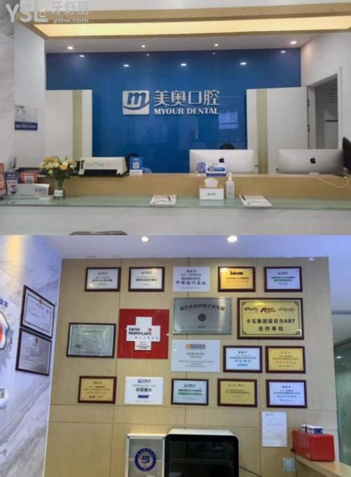 南京美奧口腔榮譽