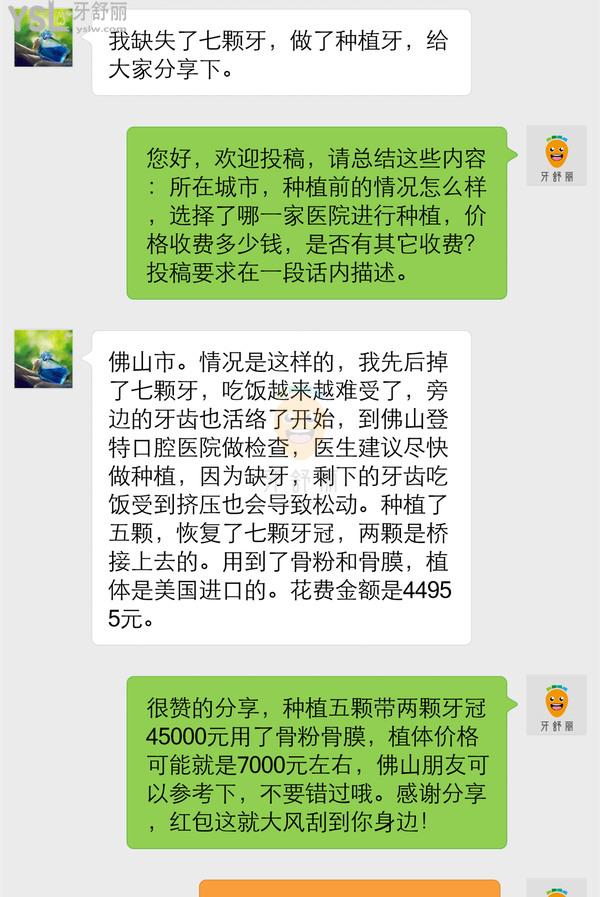 網(wǎng)友投稿-佛山登特口腔醫(yī)院種植牙價格,缺失七顆牙分享