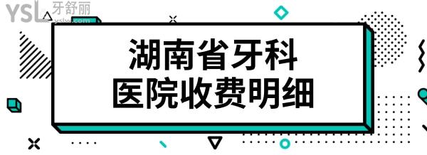 2024年全新湖南<span style=