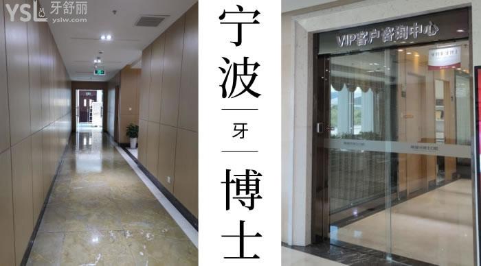 寧波牙博士口腔地址