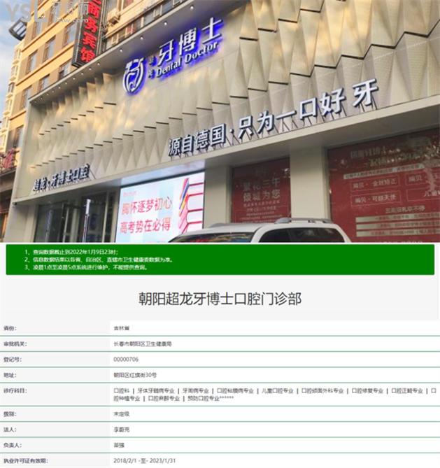 長春超龍牙博士口腔怎么樣