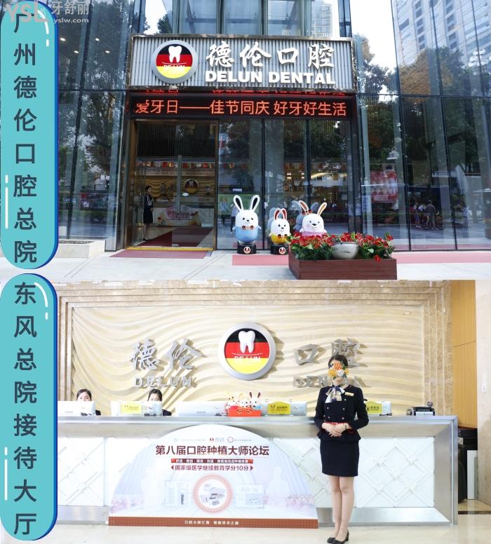 深扒廣州德倫口腔20家分院詳細地址給你，附德倫東風總院坐診醫(yī)生名單