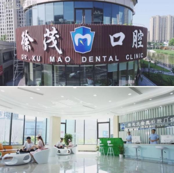 寧波徐茂口腔門診部.jpg