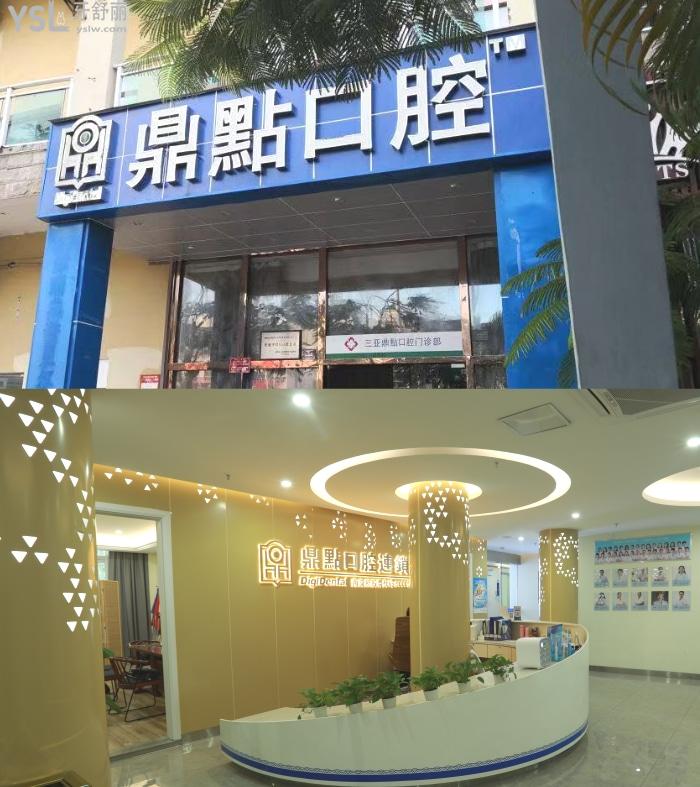 “有口難開”海南?？谡?guī)口腔醫(yī)院有哪些？當?shù)匮揽剖召M價目表一并給你！