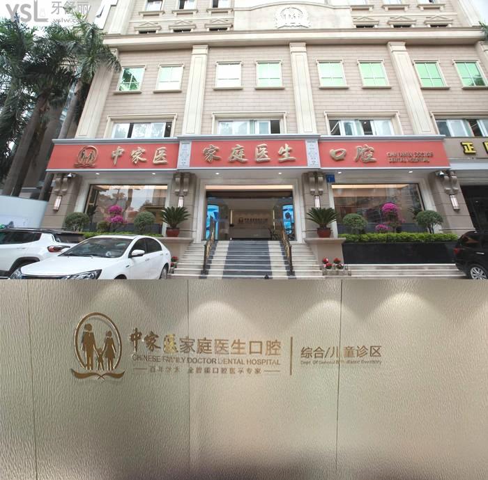廣州中家醫(yī)家庭醫(yī)生口腔做隱型矯正嗎？多少錢？哪個醫(yī)生好？