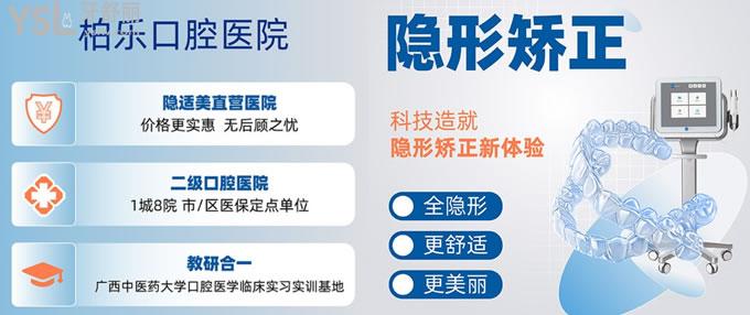 南寧柏樂口腔