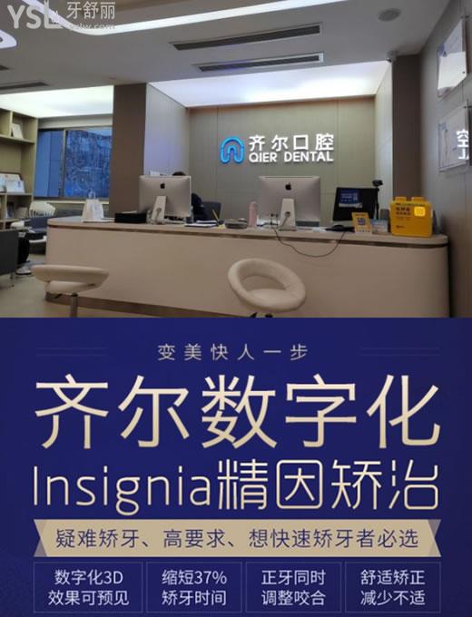 杭州齊爾口腔牙齒矯正技術(shù)
