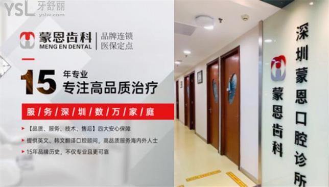 深圳蒙恩齒科連鎖機構