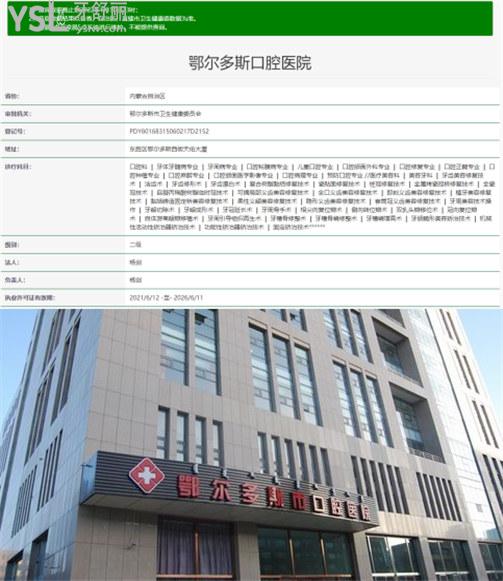 鄂爾多斯那家口腔醫(yī)院好 鄂爾多斯十大牙科