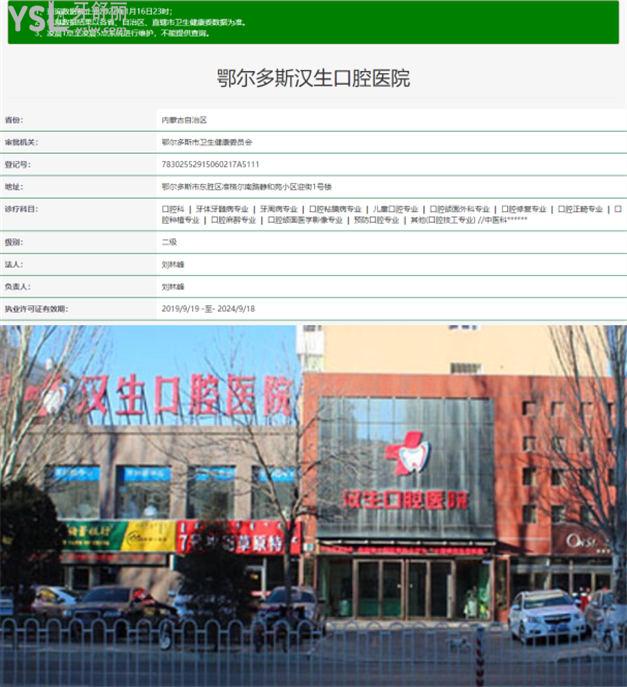 鄂爾多斯那家口腔醫(yī)院好 鄂爾多斯十大牙科