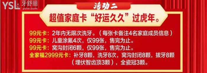 虎年寒假優(yōu)惠多多!濟寧濟州口腔醫(yī)院種植2666.jpg