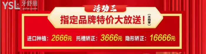 虎年寒假優(yōu)惠多多!濟寧濟州口腔醫(yī)院種植2666.jpg