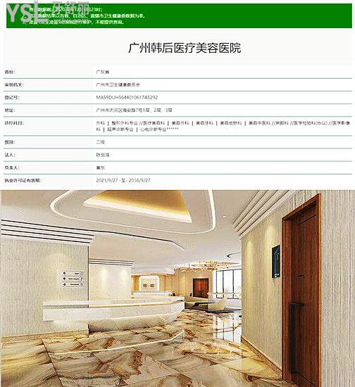 廣州韓后整形醫(yī)院可靠嗎？技術(shù)實(shí)力強(qiáng)收費(fèi)合理很正規(guī) 附收費(fèi)價(jià)格表.jpg