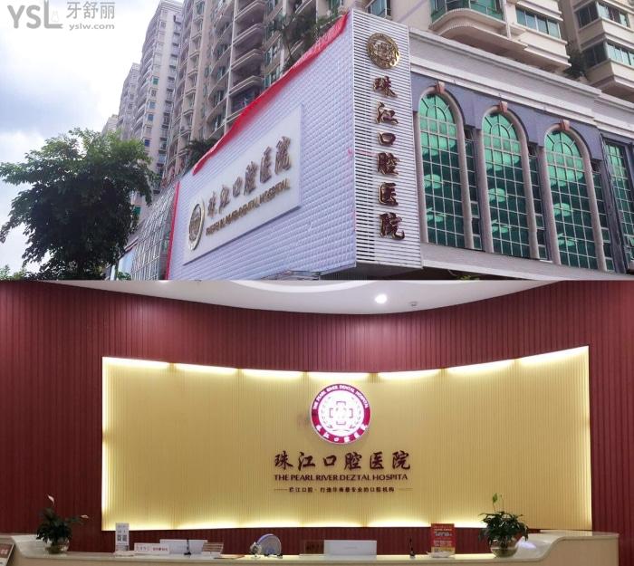 湛江珠江口腔醫(yī)院怎么樣，他家的種植牙多少錢一顆？