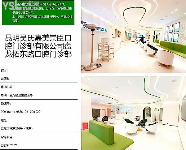 昆明吳氏嘉美崇臣口腔門診部正規(guī)靠譜嗎_地址在哪里_是否需要_視頻_口碑好不好_收費標(biāo)準_能用社保嗎?(正規(guī)靠譜/昆明市盤龍區(qū)/是/口碑良好/收費中等/暫不能用社保/醫(yī)美牙科)