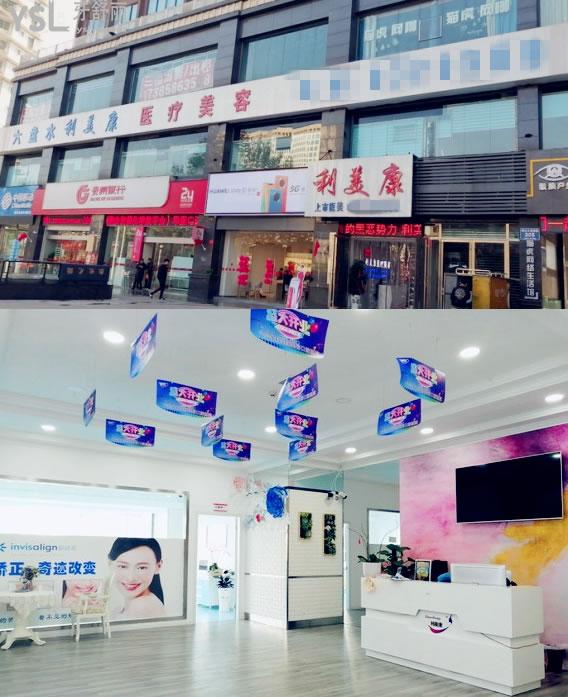 六盤水利美康口腔環(huán)境圖