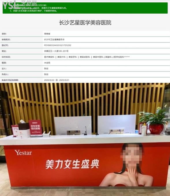 長(zhǎng)沙藝星整形資質(zhì)