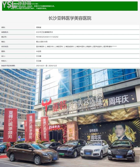 長(zhǎng)沙亞韓整形資質(zhì)
