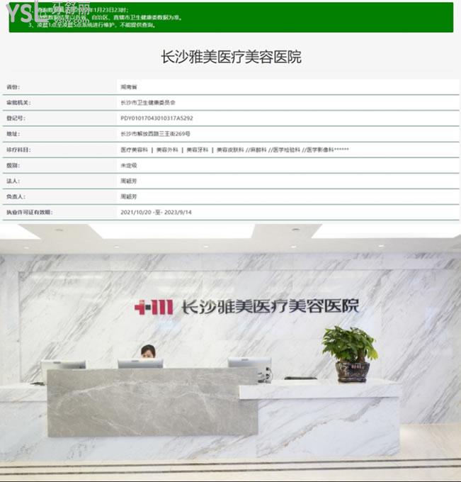 長(zhǎng)沙雅美整形資質(zhì)