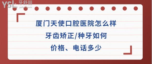 廈門(mén)思明欣天使口腔醫(yī)院門(mén)頭