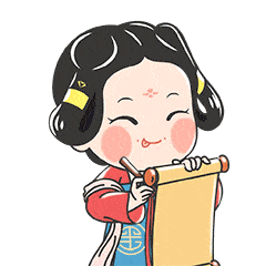 好的