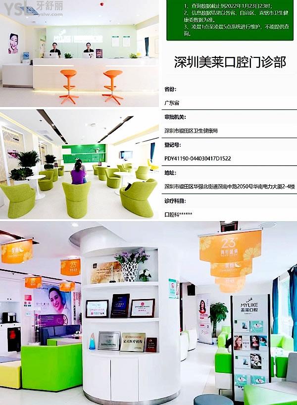 深圳美萊口腔醫(yī)院口腔科正規(guī)靠譜嗎_地址在哪里_是否需要_視頻_口碑好不好_收費(fèi)標(biāo)準(zhǔn)_能用社保嗎?(正規(guī)靠譜/深圳市福田區(qū)/是/口碑非常好/收費(fèi)中等/能用社保)