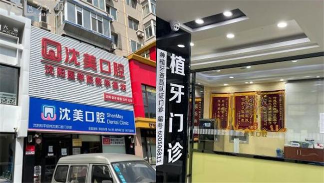 沈陽(yáng)沈美口腔貴不貴