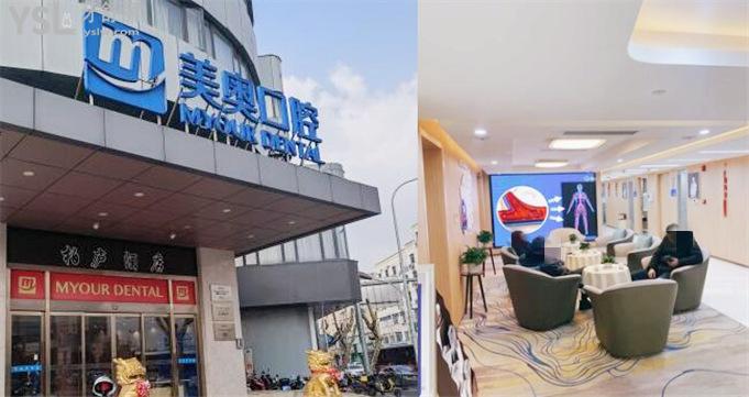 昆山美奧口腔醫(yī)院怎么樣