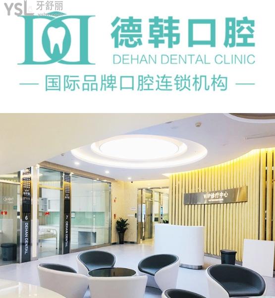 長沙德韓口腔，長沙德韓口腔種植牙多少錢一顆