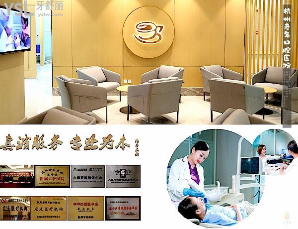 杭州老年口腔醫(yī)院正規(guī)靠譜嗎_地址在哪里_是否需要_視頻_口碑好不好_收費(fèi)標(biāo)準(zhǔn)_能用社保嗎?(正規(guī)靠譜/杭州市濱江區(qū)/是/口碑非常好/收費(fèi)中等/能用社保/牙科集團(tuán)連鎖)
