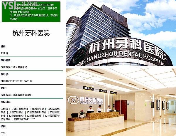 杭州牙科醫(yī)院濱江院區(qū)正規(guī)靠譜嗎_地址在哪里_是否需要_視頻_口碑好不好_收費標準_能用社保嗎?(正規(guī)靠譜/杭州市濱江區(qū)/是/口碑非常好/收費中等/能用社保/二級口腔醫(yī)院總院以及門診部/隸屬杭牙集團)