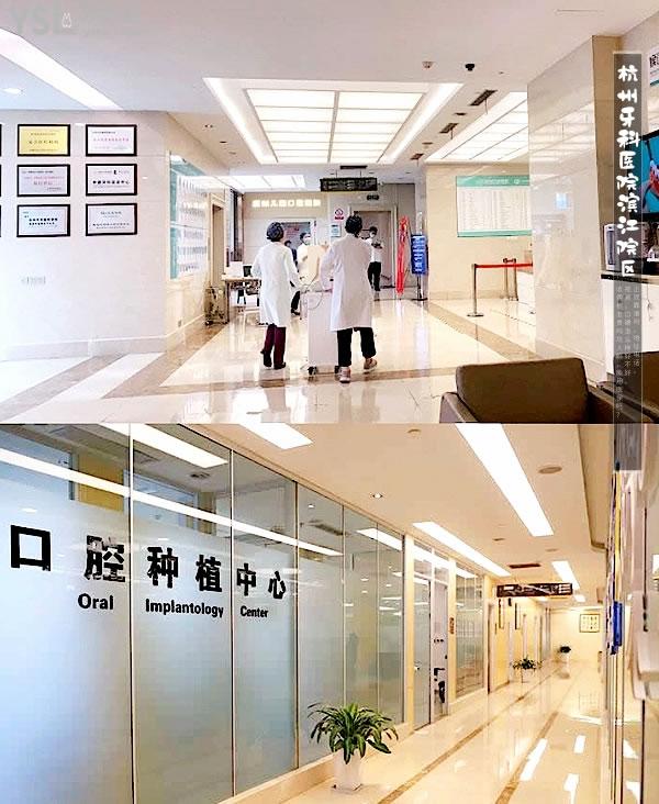 杭州牙科醫(yī)院濱江院區(qū)正規(guī)靠譜嗎_地址在哪里_是否需要_視頻_口碑好不好_收費標準_能用社保嗎?(正規(guī)靠譜/杭州市濱江區(qū)/是/口碑非常好/收費中等/能用社保/二級口腔醫(yī)院總院以及門診部/隸屬杭牙集團)
