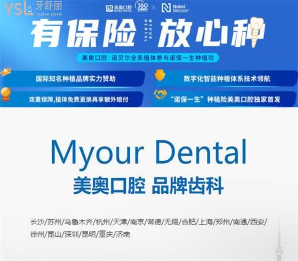 杭州美奧口腔地址