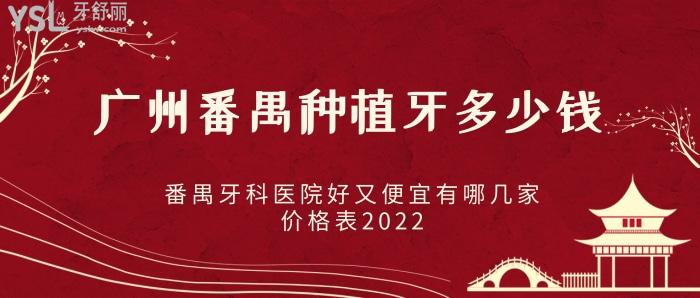 廣州番禺種植牙多少錢(qián)？.jpg