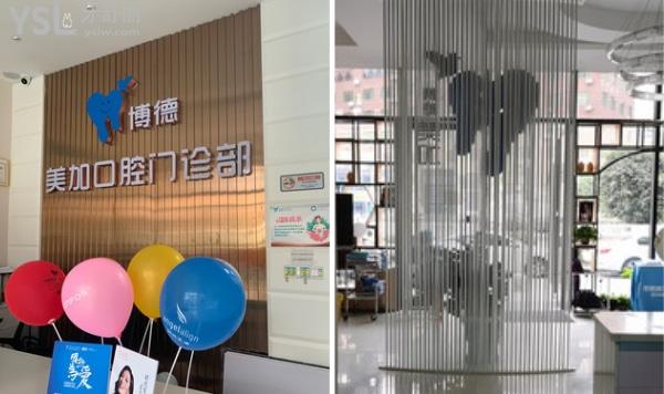 廣州博德美加口腔門(mén)診怎么樣.jpg