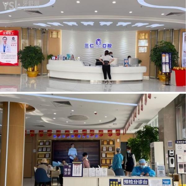 廣州三仁口腔門(mén)診怎么樣正規(guī)嗎.jpg