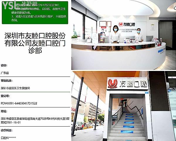深圳友睦齒科正規(guī)靠譜嗎_地址在哪里_是否需要_視頻_口碑好不好_收費標準_能用社保嗎?(正規(guī)靠譜/深圳市南山區(qū)、福田區(qū)、龍崗區(qū)、羅湖區(qū)/是/口碑非常好/收費中等/能用社保/德國法蘭克福大學種植碩士學位臨床培訓基地/USC美國南加州大學種植班培訓基地/牙科教育學院指定牙科醫(yī)療鑒定機構(gòu)/一城十**)