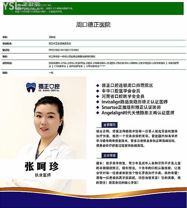 周口德正口腔醫(yī)院收費標準更新，正畸價目表秒懂周口牙齒矯正大概要花費多少錢哪里好！